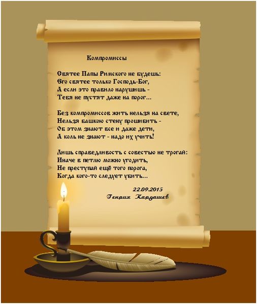 Файл:Компромиссы (оформление Погодин В.К.).jpg