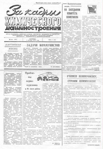 Файл:Аудитория 1976 N28 p1mid.jpg