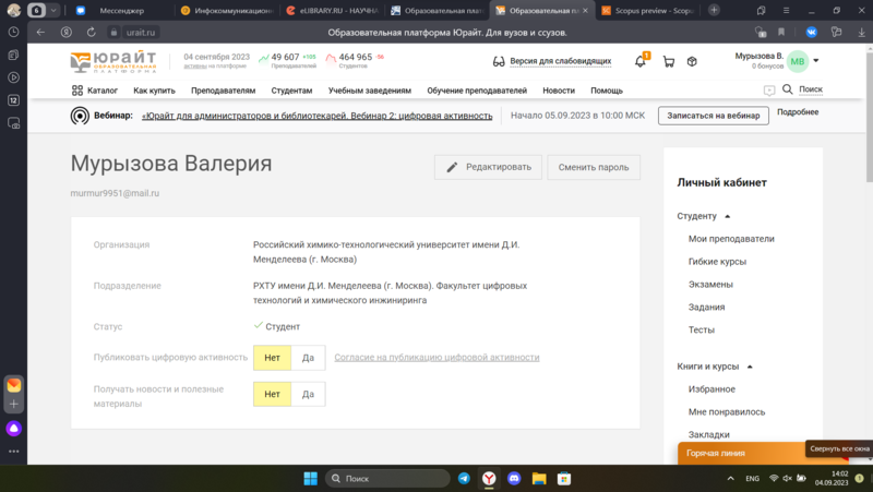 Файл:Мурызова Юрайт.png