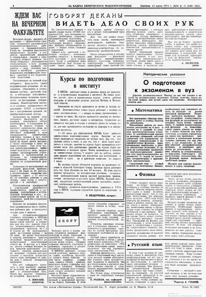 Файл:Аудитория 1975 N8-9 p4mid.jpg