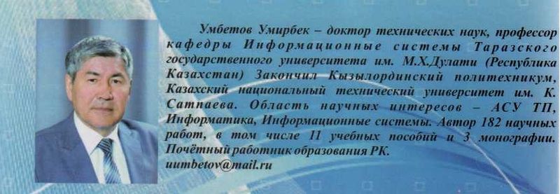 Файл:Умербек.jpg