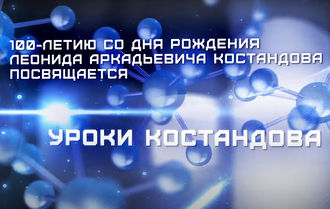 Уроки Костандова.jpg