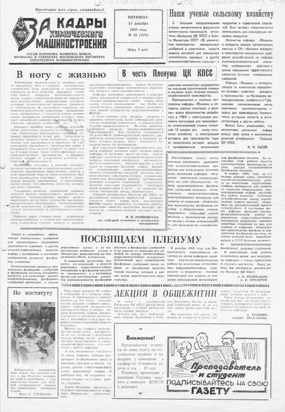 Файл:Аудитория 1963 N36 p1mid.jpg