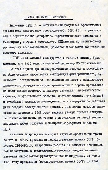 МакаровВМ2.jpg