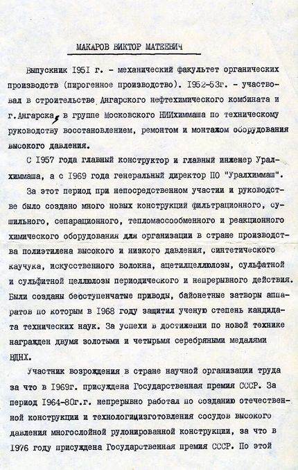 МакаровВМ2.jpg