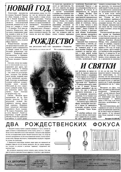 Файл:Аудитория-1-1993-4mid.jpg