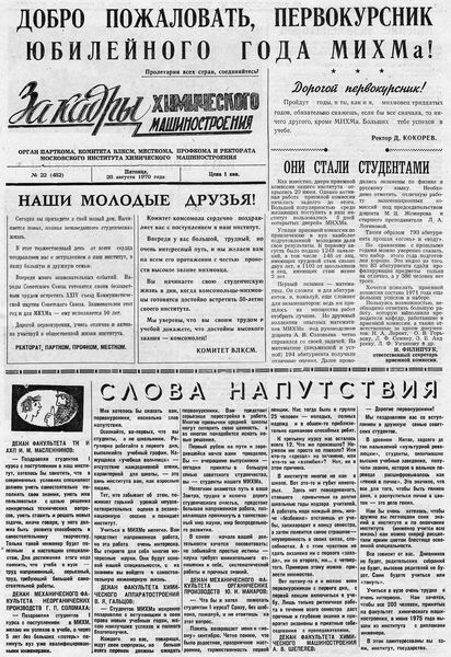 Файл:Аудитория 1970 N22 p1mid.jpg