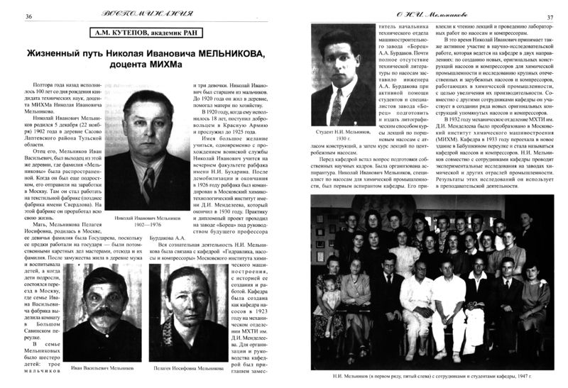 Файл:Вестник N10 p36-37.jpg