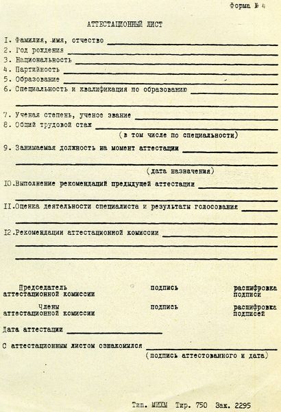 Файл:Аттестационный-лист.jpg