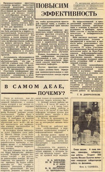 Файл:Аудитория 1968 N34 p2orig вырезка.jpg