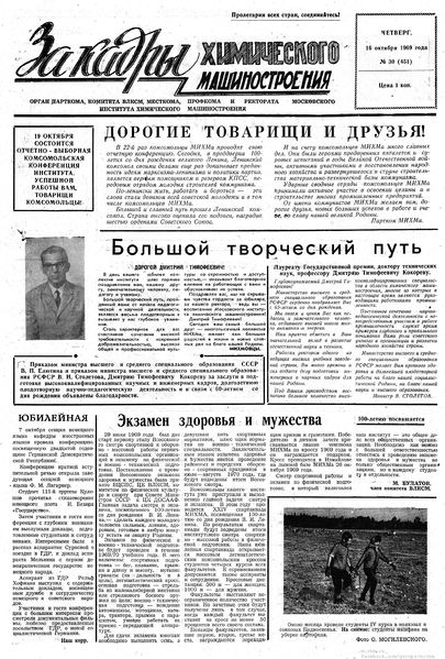 Файл:Аудитория 1969 N30 p1mid.jpg