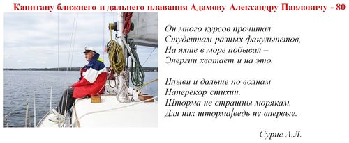Адамову 80.jpg