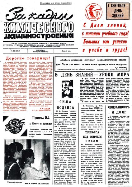 Файл:Аудитория 1984 N24 p1mid.jpg