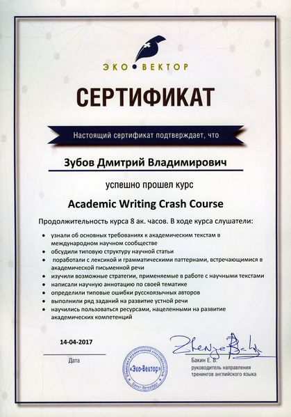Файл:Сертификат Эко Вектор mid.jpg