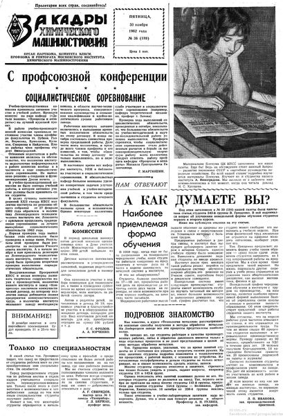 Файл:Аудитория 1962 N36 p1mid.jpg
