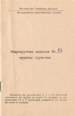 Маршрутная книжка 1.jpg