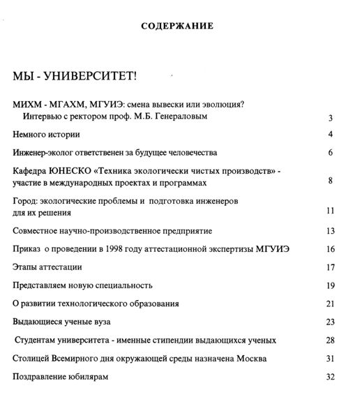 Файл:Вестник 1 содержание.jpg
