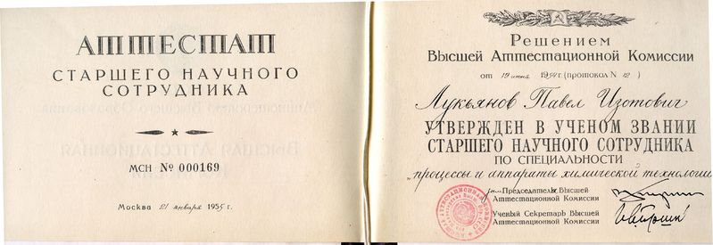 Файл:Лукьянов снс.jpg