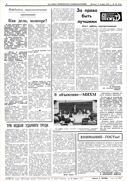 Файл:Аудитория 1977 N29 p2mid.jpg