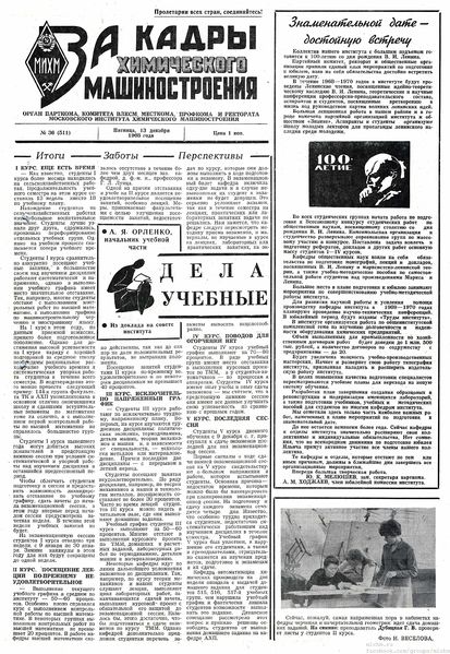 Файл:Аудитория 1968 N36 p1mid.jpg