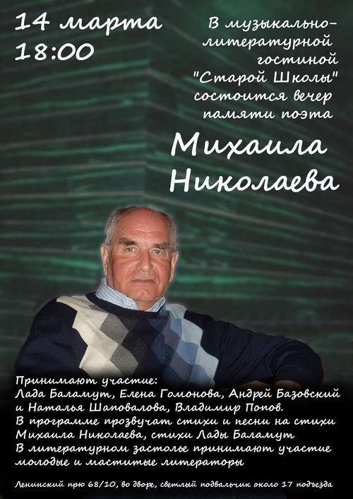 Николаев Афиша.jpg