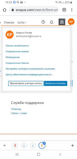 Регистрация scopus.jpg