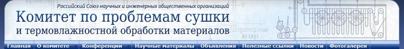 Файл:Комитет по сушке.jpg