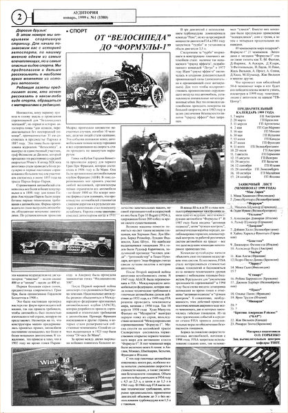 Файл:Аудитория 1999 N1 p2mid.jpg