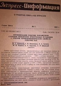 НикиткинаПронькоСтуд.jpg
