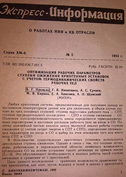 Файл:НикиткинаПронькоСтуд.jpg