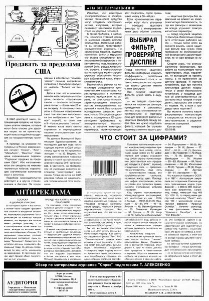 Файл:Аудитория 1995 N3-4 p8mid.jpg