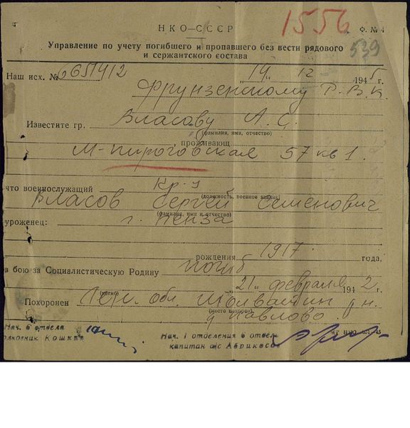 Файл:Власов1.jpg