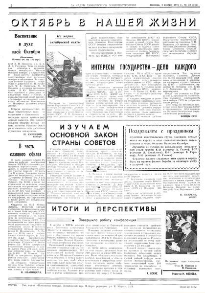 Файл:Аудитория 1977 N33 p2mid.jpg