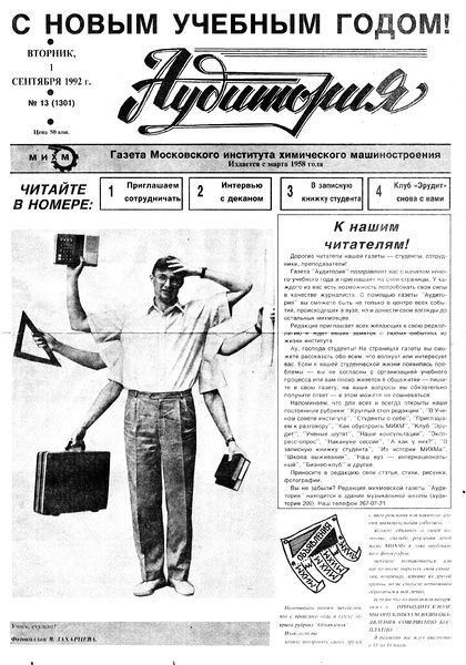 Файл:Аудитория 1992 N13p1mid.jpg