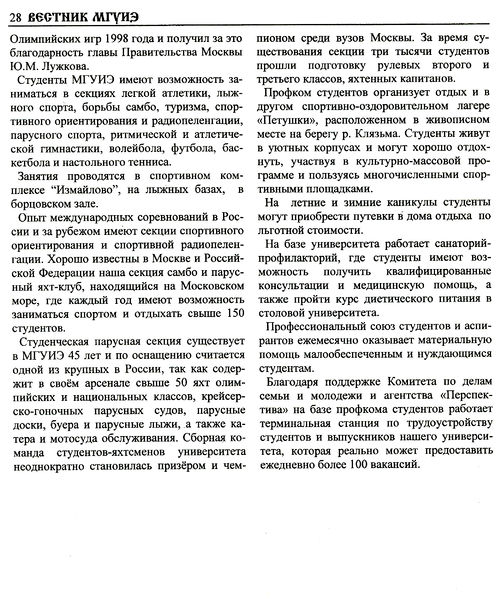 Файл:Страница 28 вестник 9.jpg