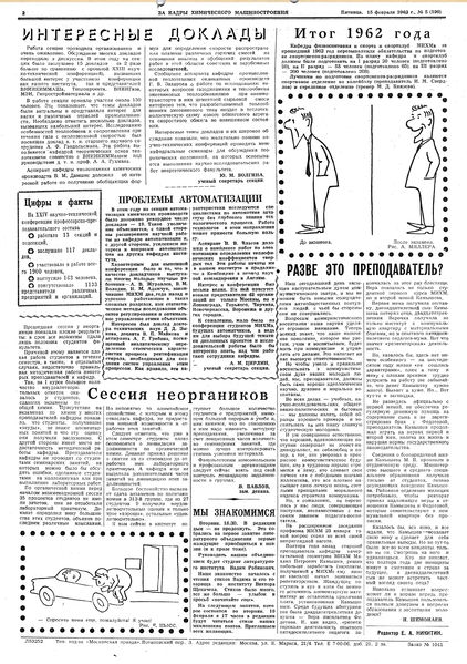 Файл:Аудитория 1963 N5 p2mid.jpg