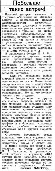 Файл:Безсонов 4 1958.jpg