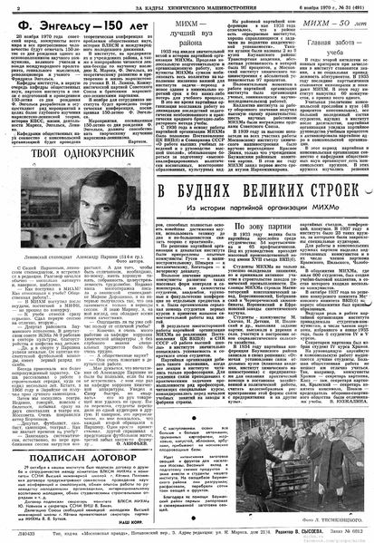 Файл:Аудитория 1970 N31 p2mid.jpg