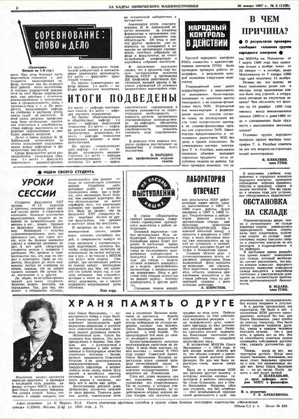 Файл:Аудитория 1987 N3 p2mid.jpg