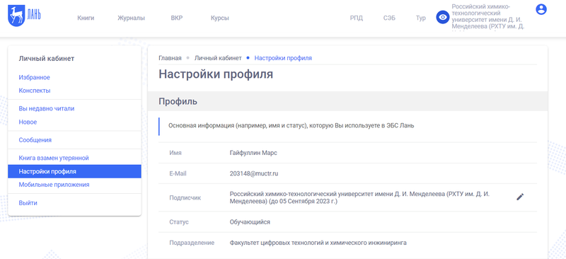 Файл:Гайфуллин Марс КС-38 ЭБС Лань скрин.png