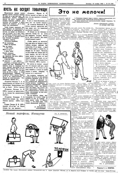 Файл:Аудитория 1962 N35 p2mid.jpg