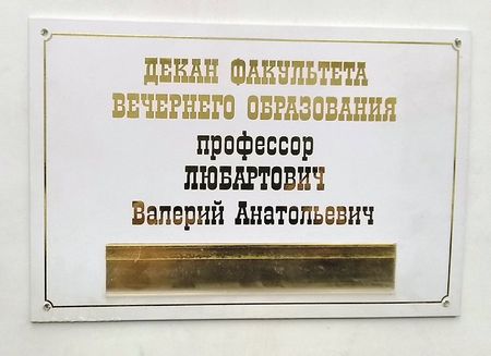 Табличка ФВО.jpg