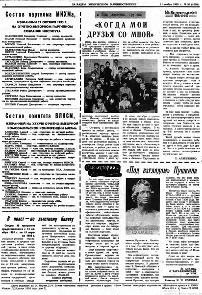 Файл:Аудитория 1985 N33 p2mid.jpg