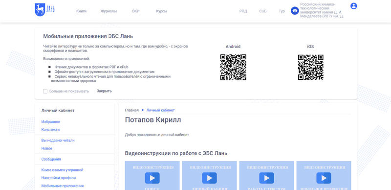 Файл:ЭБС Лань.jpg