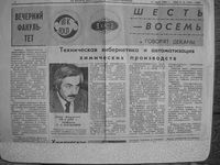 Кардашев za kadri 1982 mart .jpg