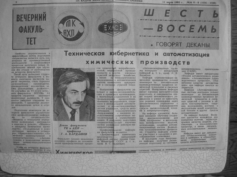 Файл:Кардашев za kadri 1982 mart .jpg