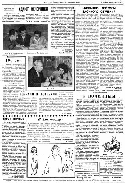 Файл:Аудитория 1963 N3 p2mid.jpg