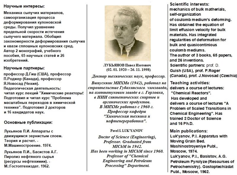 Файл:Лукьянов Заставка(1).jpg