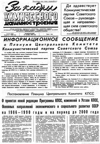 Файл:Аудитория 1985 N30 p1mid.jpg