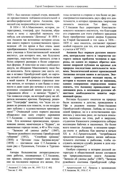 Файл:Вестник 2 p11.jpg